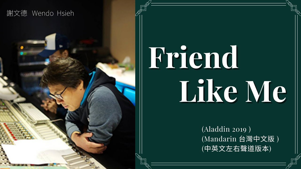 Aladdin 2019 - Friend Like Me  臺灣中文版 (中英文左右聲道版本 請配戴耳機聆聽)Taiwanese Mandarin