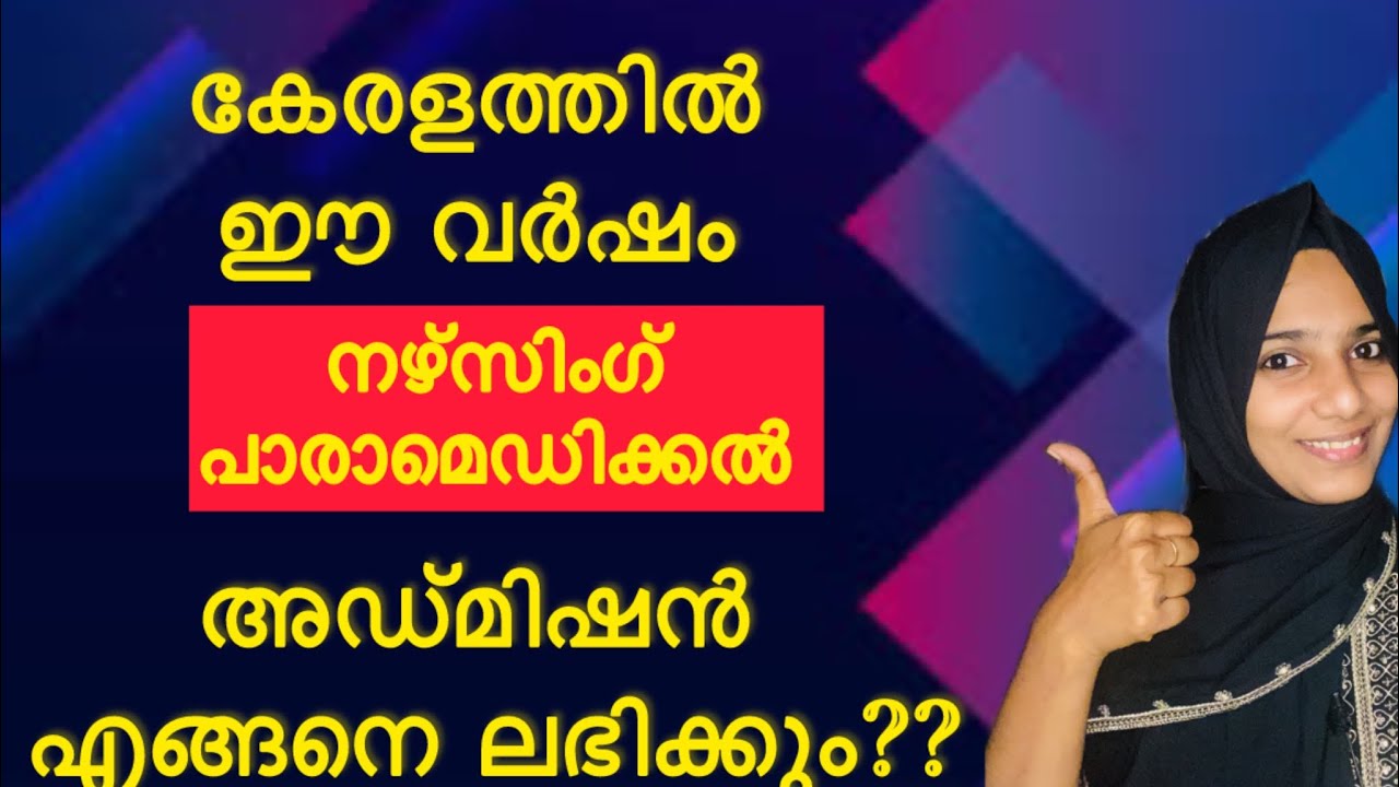 ⁉️LBS Allotment 2025||Nursing and paramedical admission in kerala 2025⁉️