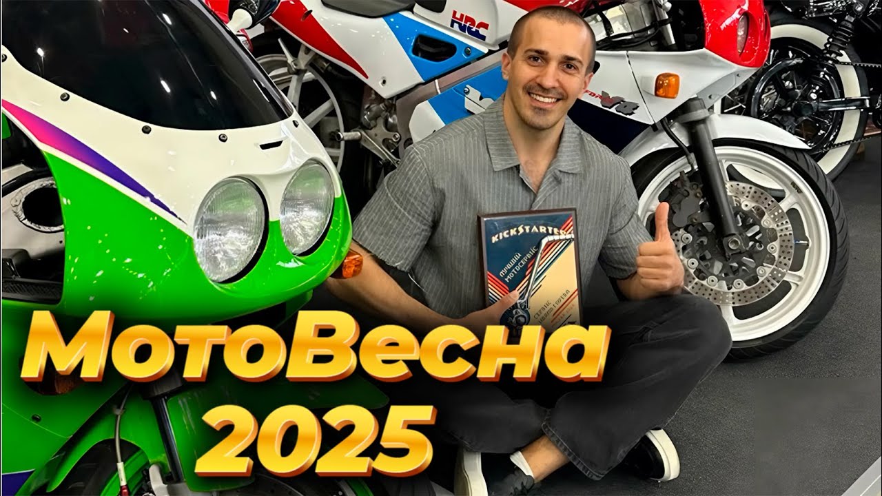 Мотовесна и награда как лучший мотосервис