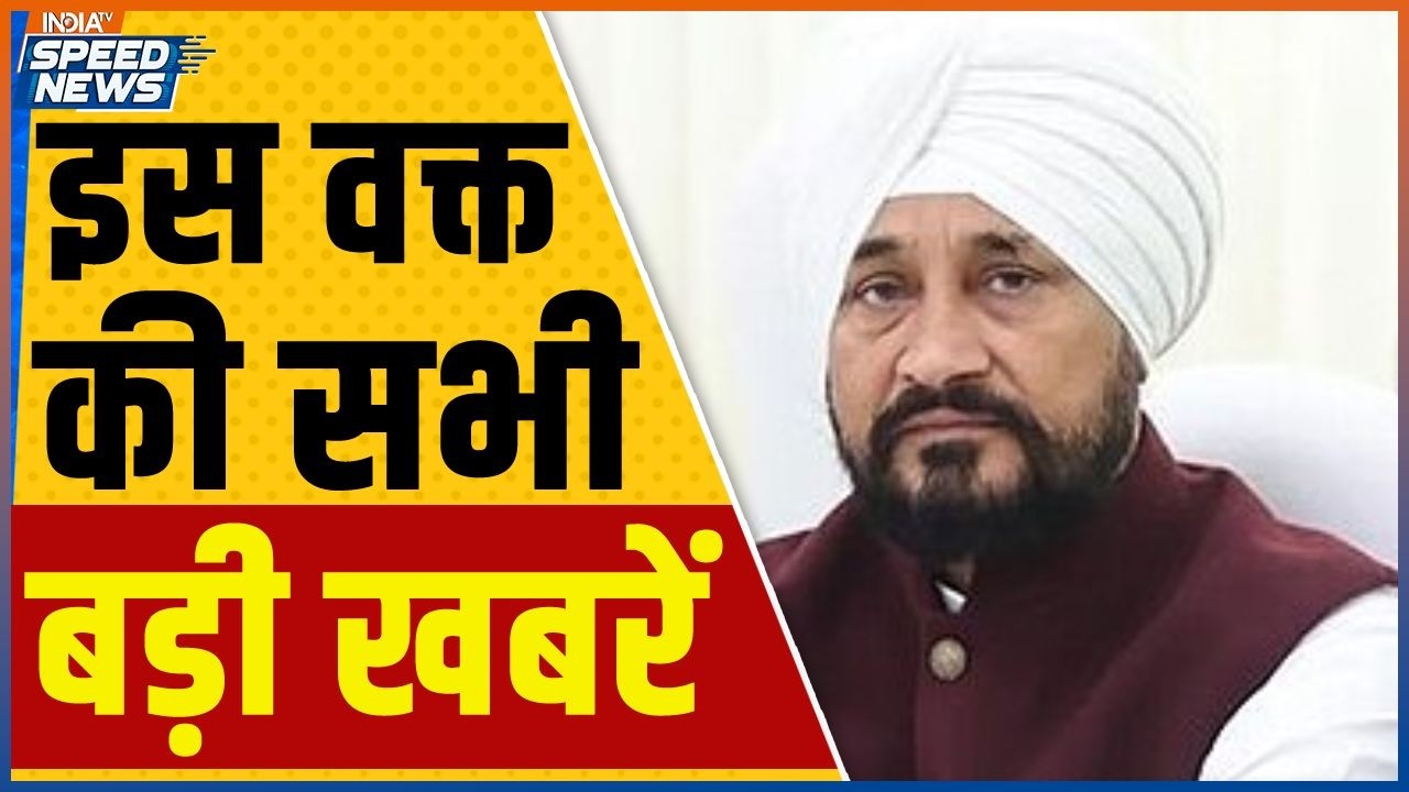Charanjit Singh Channi on Bhagwant Mann | Punjab Congress Crisis | UP News | India TV | Speed News