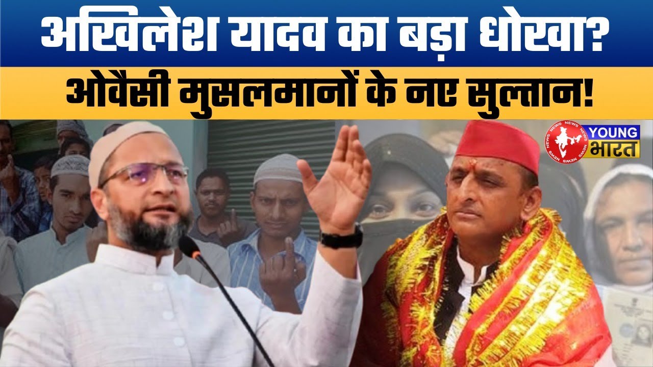 Akhilesh Yadav vs Owaisi Is Muslim leaders fading in the Samajwadi Party? Owaisi entry causes a stir