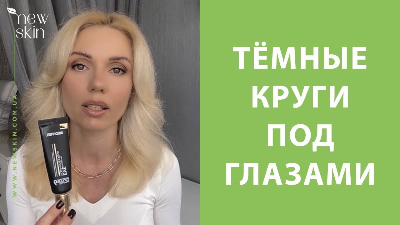 Тёмные круги под глазами – как убрать в домашних условиях с помощью корейской косметики