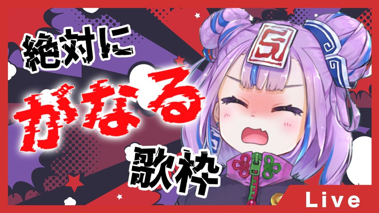 絶対にがなる曲しばり歌枠 // Shout voice only SINGING STREAM 【BOOGEY VOXX / Ci】