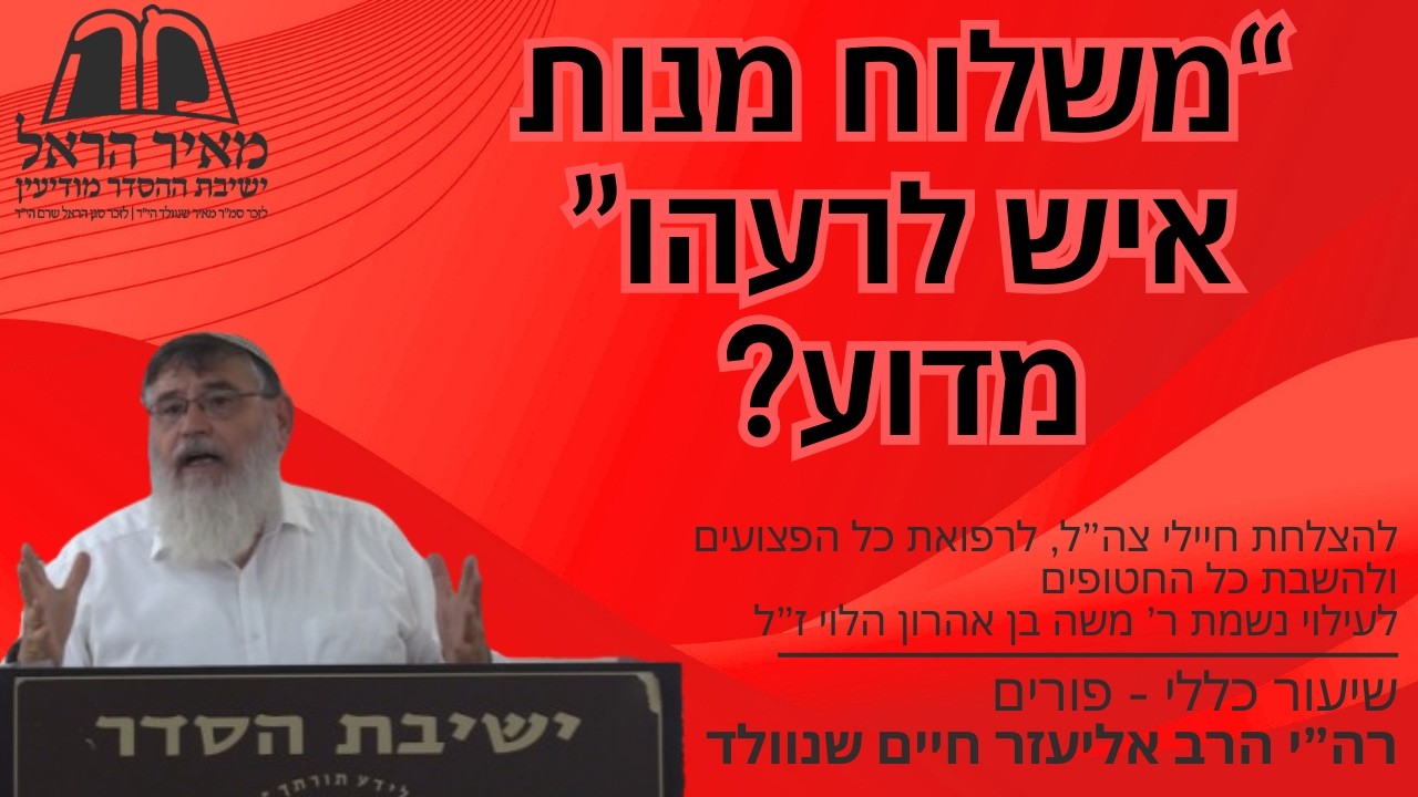 שיעור כללי -  פורים - 