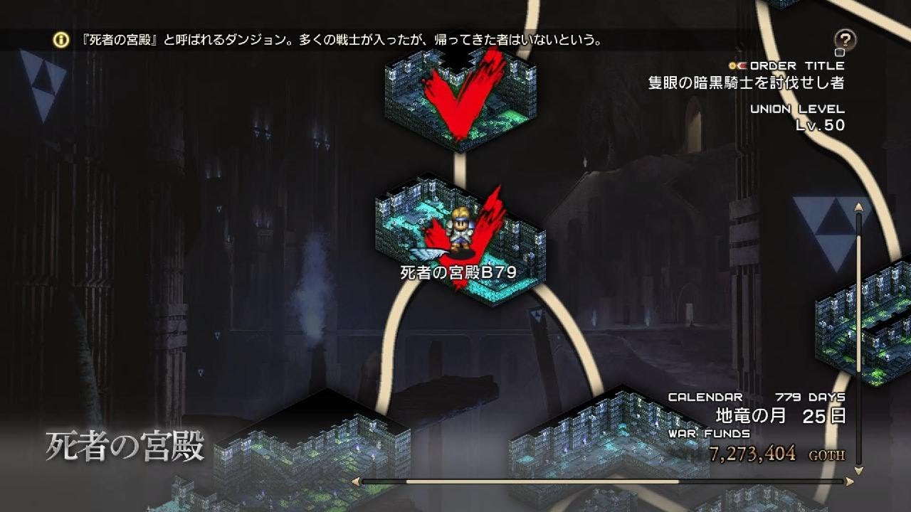タクティクスオウガ_B79まで♪チャーム集め♪
