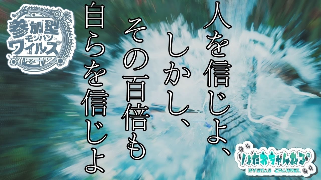 【モンハンワイルズ　参加型】みんなで楽しくモンハンワイルズいきましょ～～