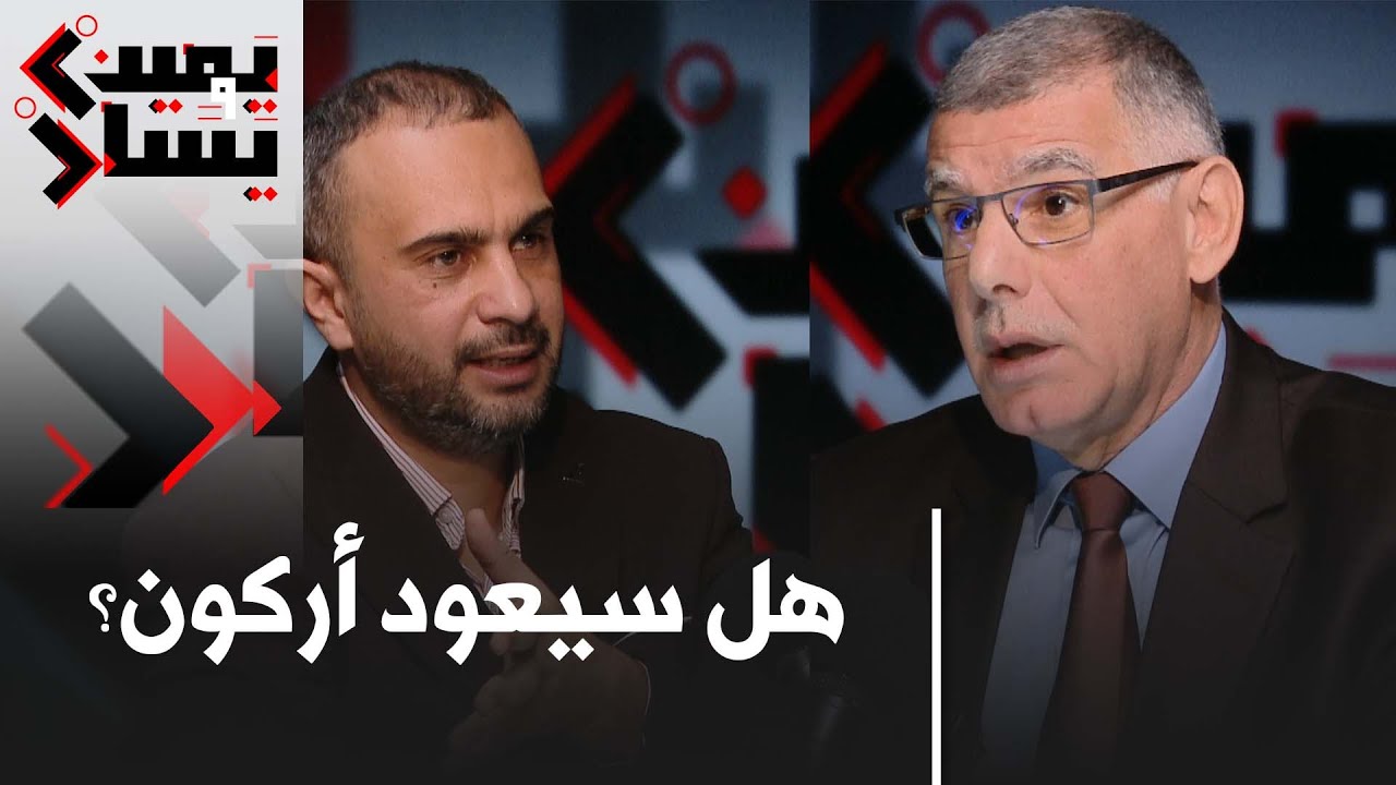 حياة محمد أركون .. الأزمة مع الغزالي.. الإسلام السياسي .. مع الباحث محمد سعيد بوسعدية | #يمين_يسار