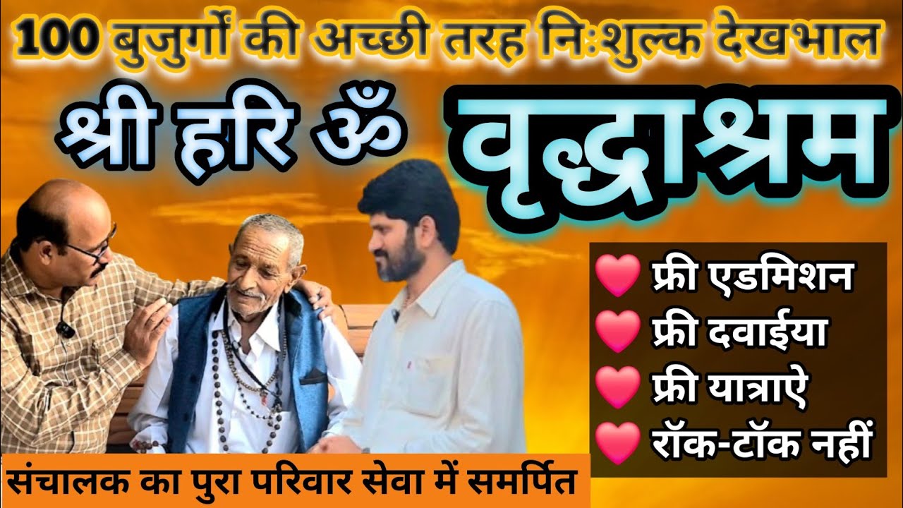 Visit to the Hari Om Old Age Home#Jetpur#Rajkot