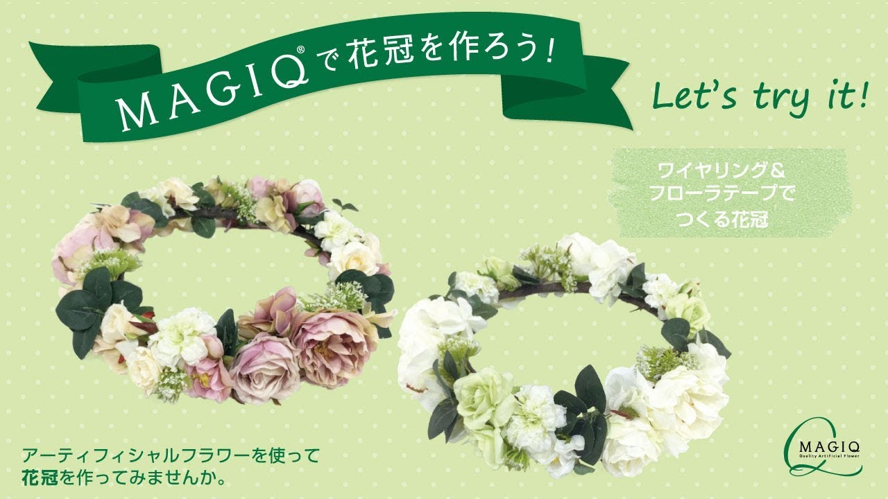 【How to make】アーティフィシャルフラワーを使った花冠のつくり方（上級編）