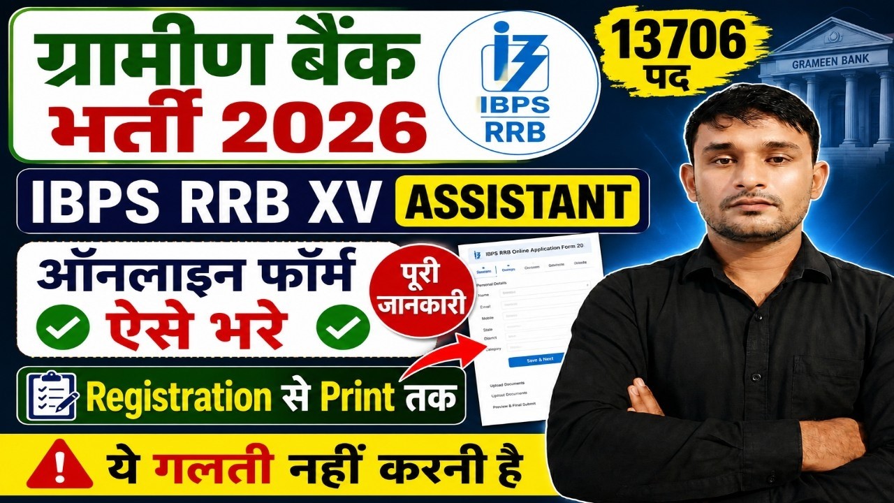 IBPS RRB Clerk 2026 Form Fillup | IBPS RRB Clerk Form Kese Bhare | IBPS RRB Office Assistant Form