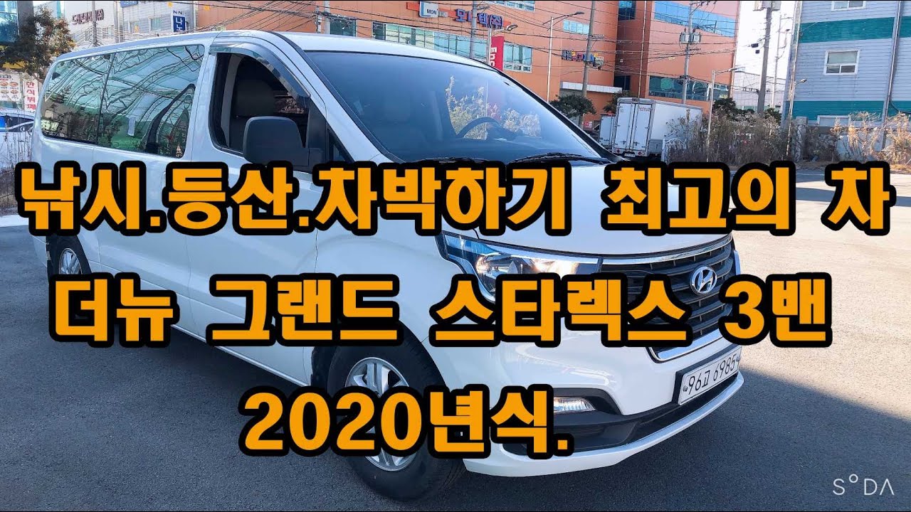 더뉴그랜드스타렉스3밴***010-4567-4250(부산카 임부장)***((차량가격문의 전화주세요)) 완전무사고. 차량상태  특A급 차량.