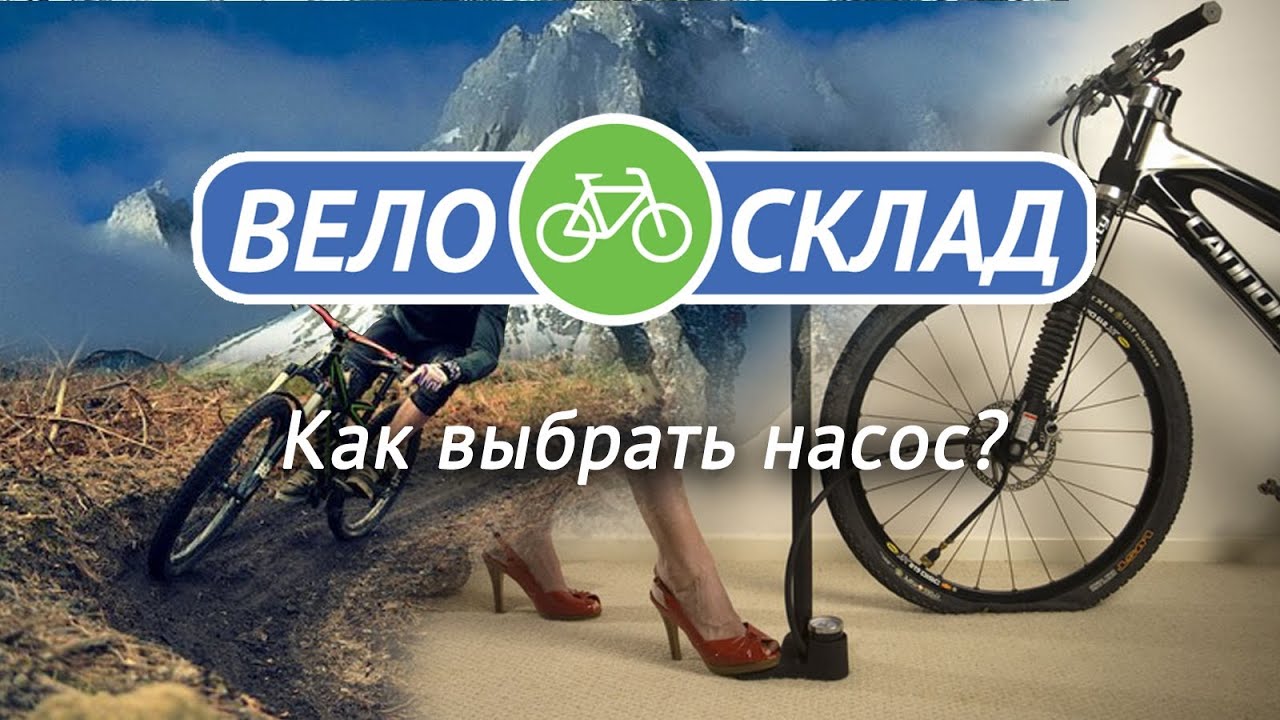 Как выбрать насос?