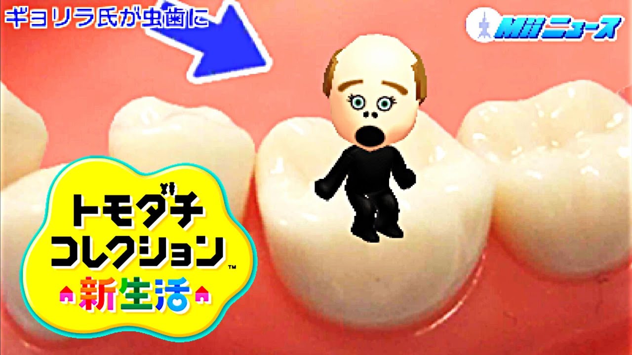 【 面白いMiiニュース集 】トモダチコレクション新生活