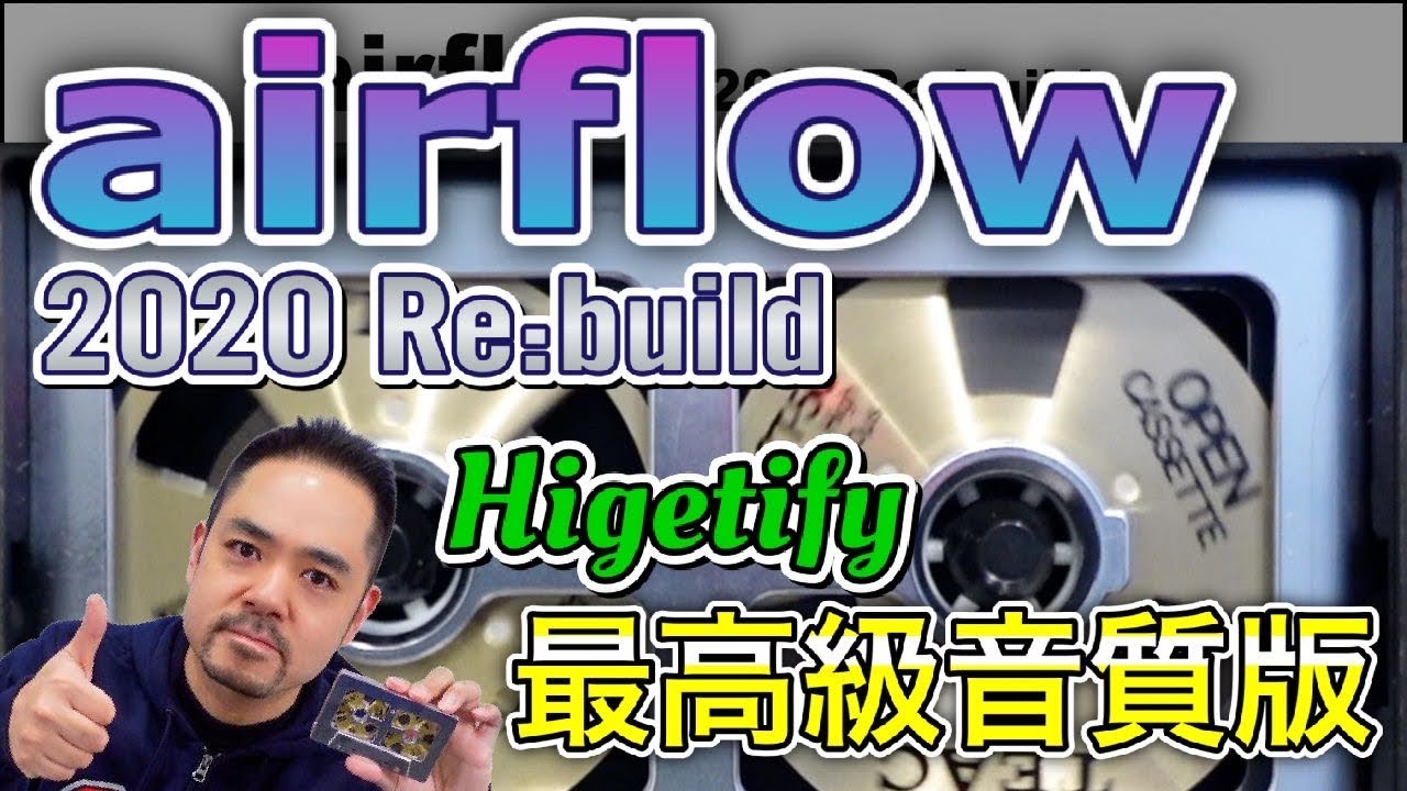 【Higetify】airflow  -2020 Re:build-【HQ Audio】