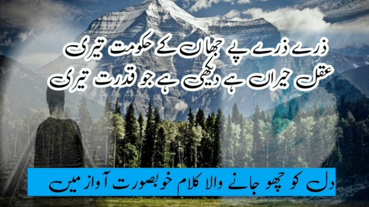 Zarry zarry pe jahan k hukomat Teri