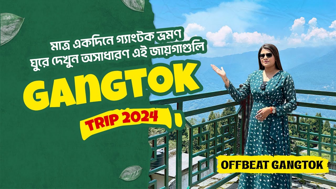 গ্যাংটক ঘুরতে যাওয়ার আগে দেখুন এই Vlog! | Best Gangtok Tour 2024 | Veritaas Quest | Sangita Debnath