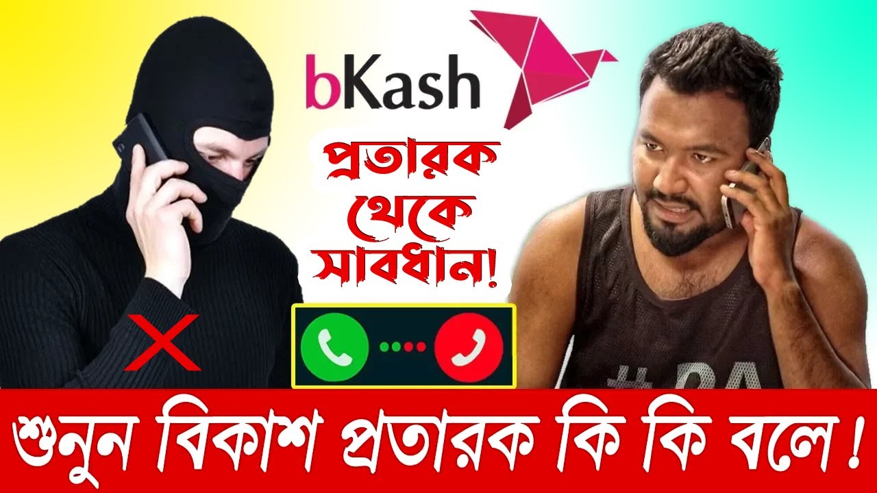 এখনই বিকাশ প্রতারক থেকে সাবধান | bKash Fraud Call | M.E.H EXP 360