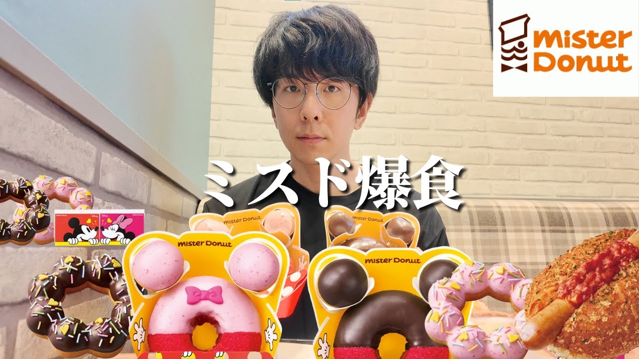 【爆食】ミスドが初めてディズニーとコラボしたらしいので拝みに行ってきました【大食い】