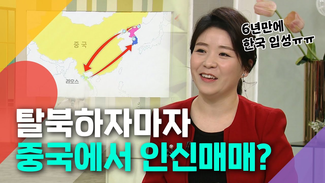 [탈북 스토리] 목숨 걸고 탈북했지만 현실은 인신매매? 그녀가 겪은 지옥 같은 5년.. | 180220 KBS 방송