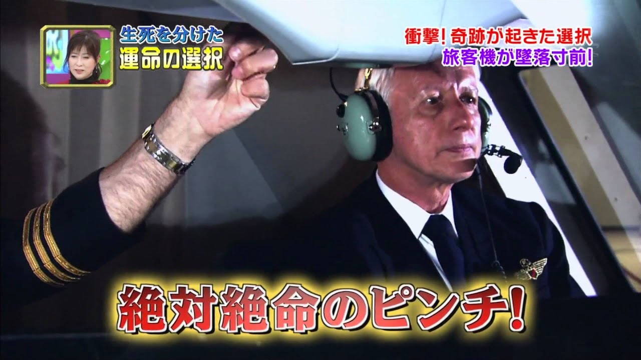 'Miracle on the Hudson' re-enactment (運命の選択）