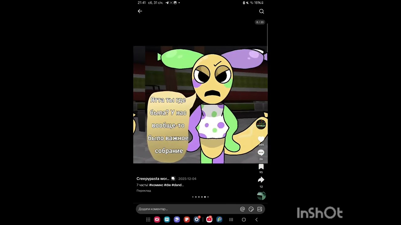 Ждем ще11 часть якшо наберем 20 лайков ❤️