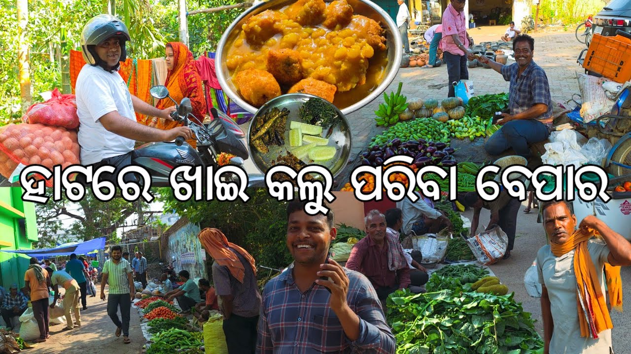 ହାଟରେ ଖାଇ କଲୁ ପରିବା ବେପାର l ଘରକୁ ଆସିଲା ବସ୍ତାଏ ଆଳୁ l Gouranga Nayak Odia Vlogs 