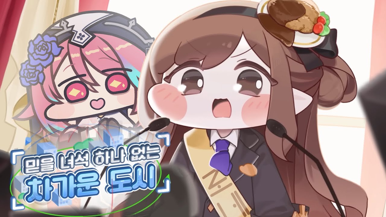 [트릭컬 리바이브] 로네의 돈까스는 신이야!! 믿을 녀석 하나 없는 차가운 도시