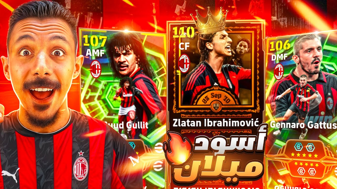 البحث عن أقوي مهاجم في تاريخ اللعبة🤯 تفجير بكج الساحر زلاتان الـ 110 🔥 efootball 2026