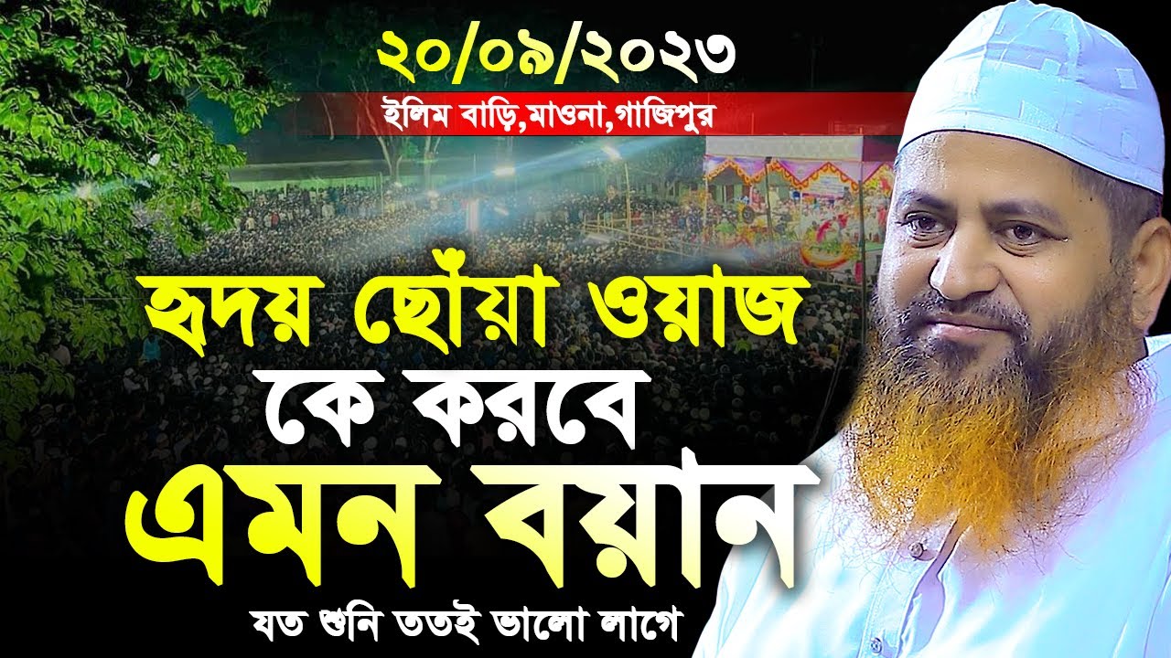হৃদয় ছোঁয়া ওয়াজ।আল্লামা হাসান জামিল ওয়াজ।Allama Hasan Jamil new waz।Hasan jamil new waz।Bangla waz