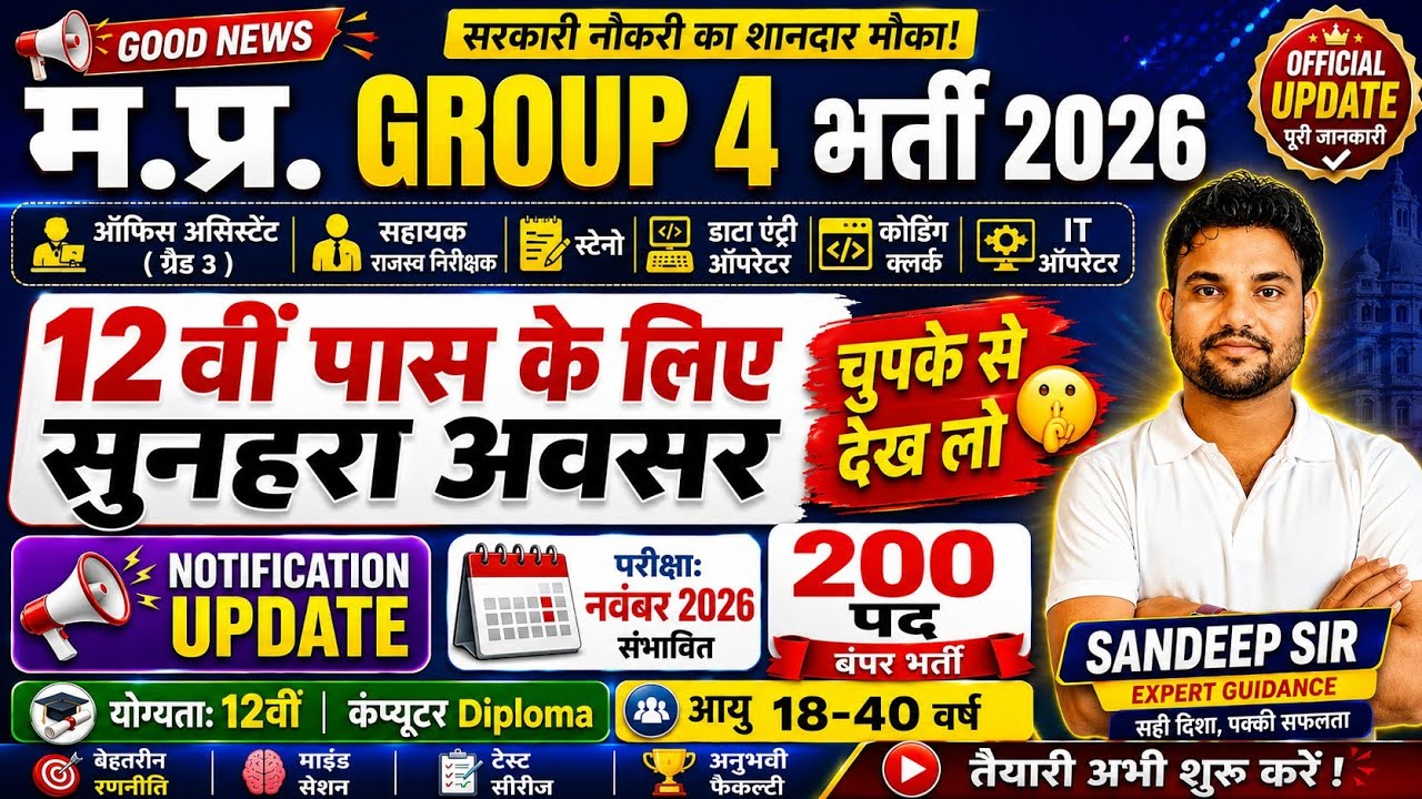 GROUP 4 VACANCY 2026 | GROUP 4 SYLLABUS 2026 | MP GROUP 4 NOTIFICATION 2026 | GRADE 3 | ARI & STENO