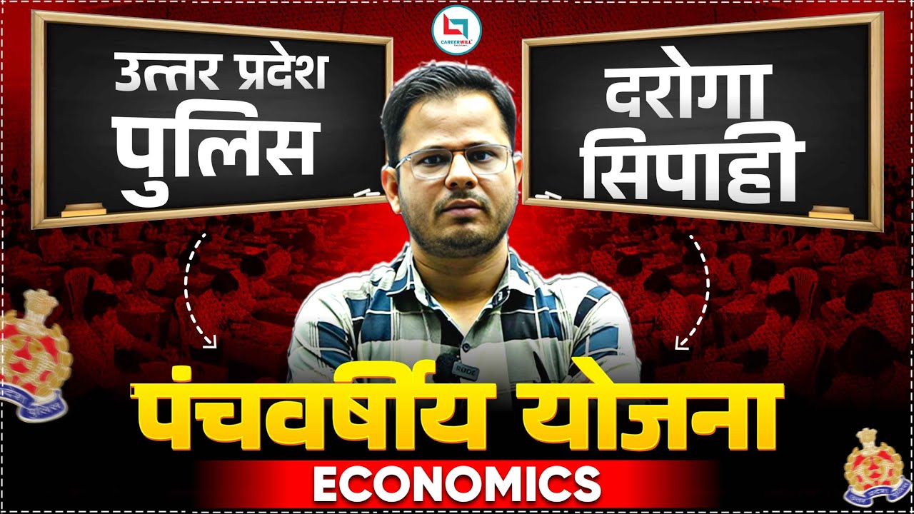 UP Police दरोगा/सिपाही Series | पंचवर्षीय योजना | Economy | Rashid Sir