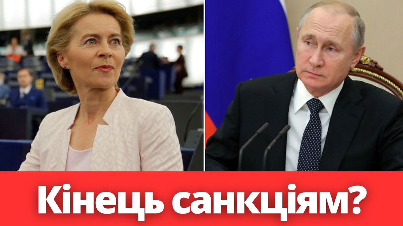 Такого повороту не очікував ніхто! ЄС готується зняти санкції з РФ?