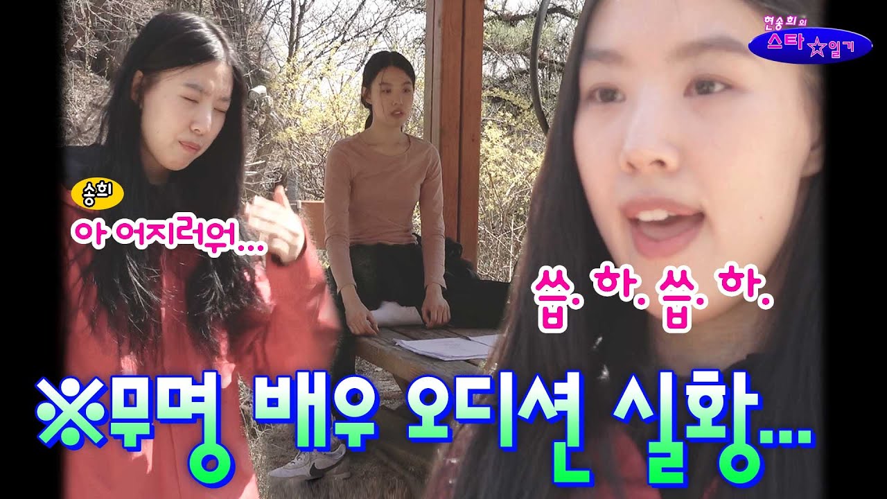 이보다 더 리얼 할 수 없는 무명배우의 찐 일상★오디션에 붙기 위한 득음 트레이닝 ♬