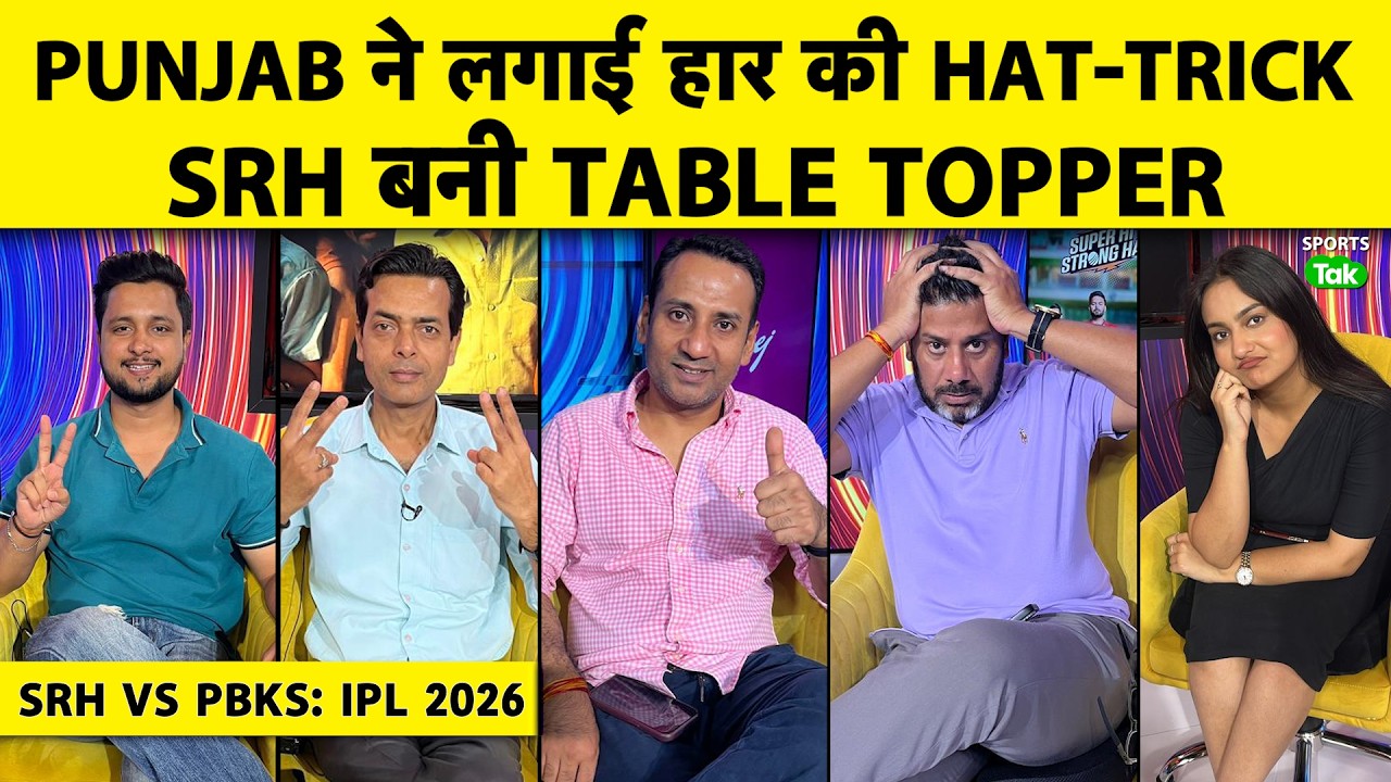 🔴SRH VS PBKS: SRH NO.1, PUNJAB KINGS को कर दिया EXPOSE, लगातार 3 हार से हिल गया CONFIDENCE |