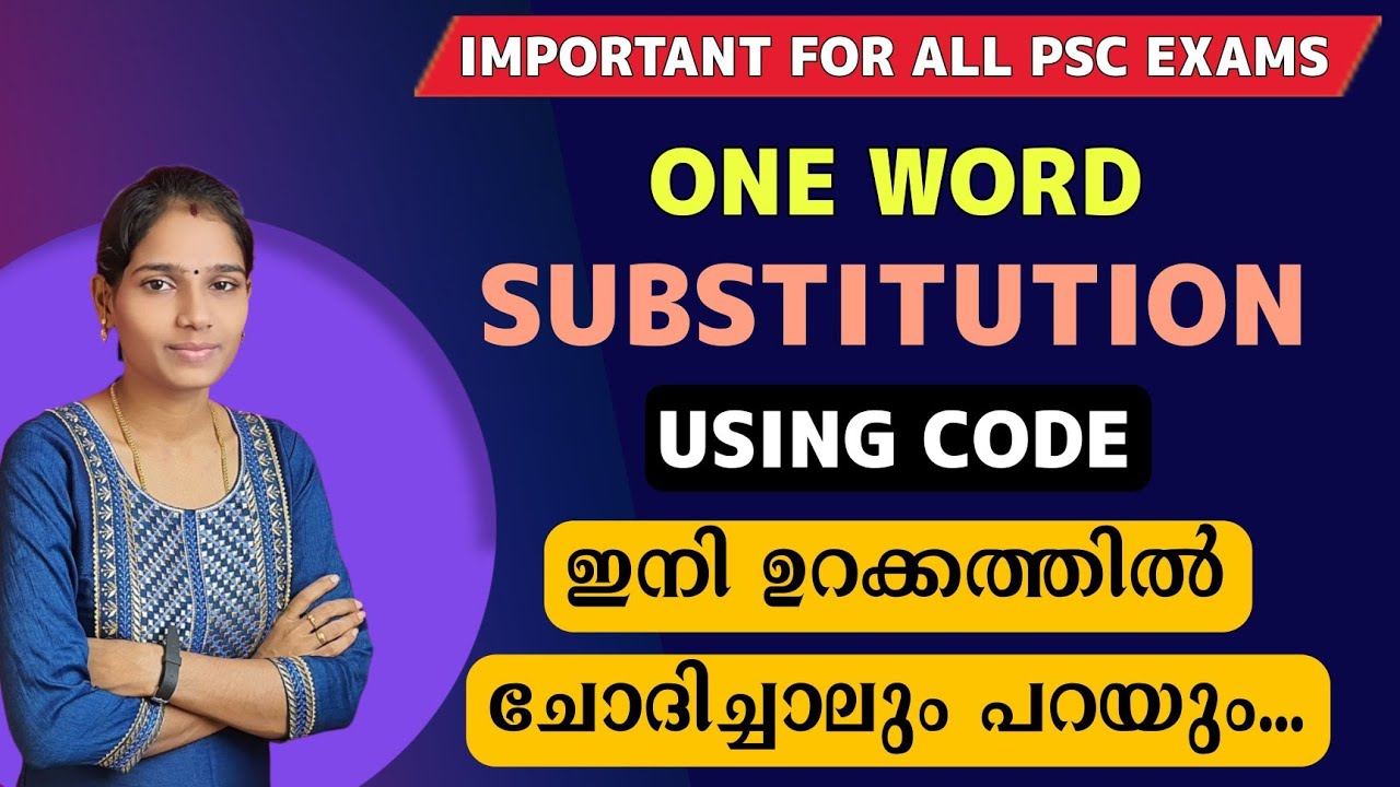 ഇനി ഇംഗ്ലീഷിൽ ഫുൾ മാർക്ക്‌ നേടാം|One Word Substitution Using Code|Psc English Class|Psc tipsandtrick