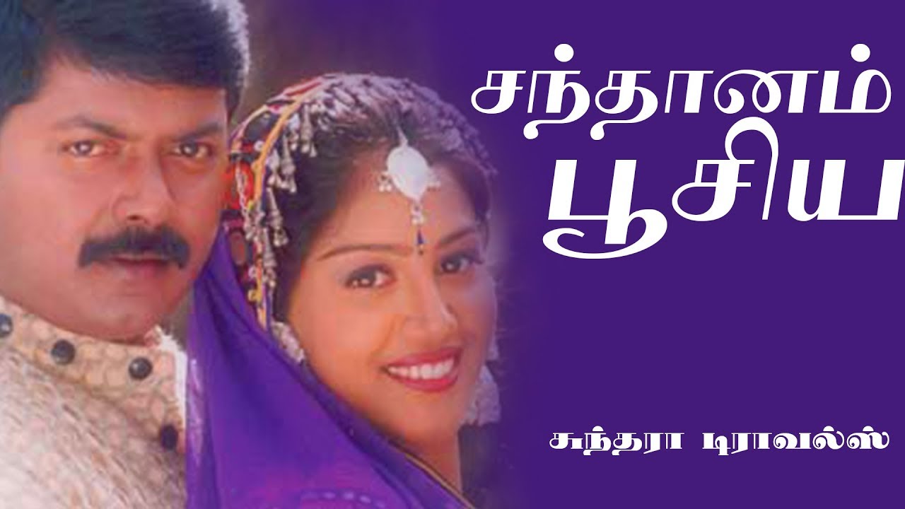 Santhanam Poosiya Song -Sundara Travels | Murali, Vadivelu, Radha | Thaha, Bharani