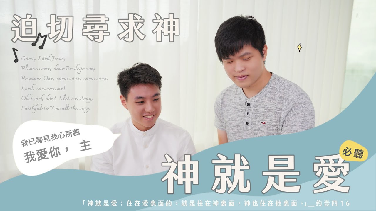 合聲響應EP64｜冬日暖心歌聲｜迫切尋求，神就是愛｜補充本336《何處尋祂？》、補充本876《神就是愛》、《Lord, how long》