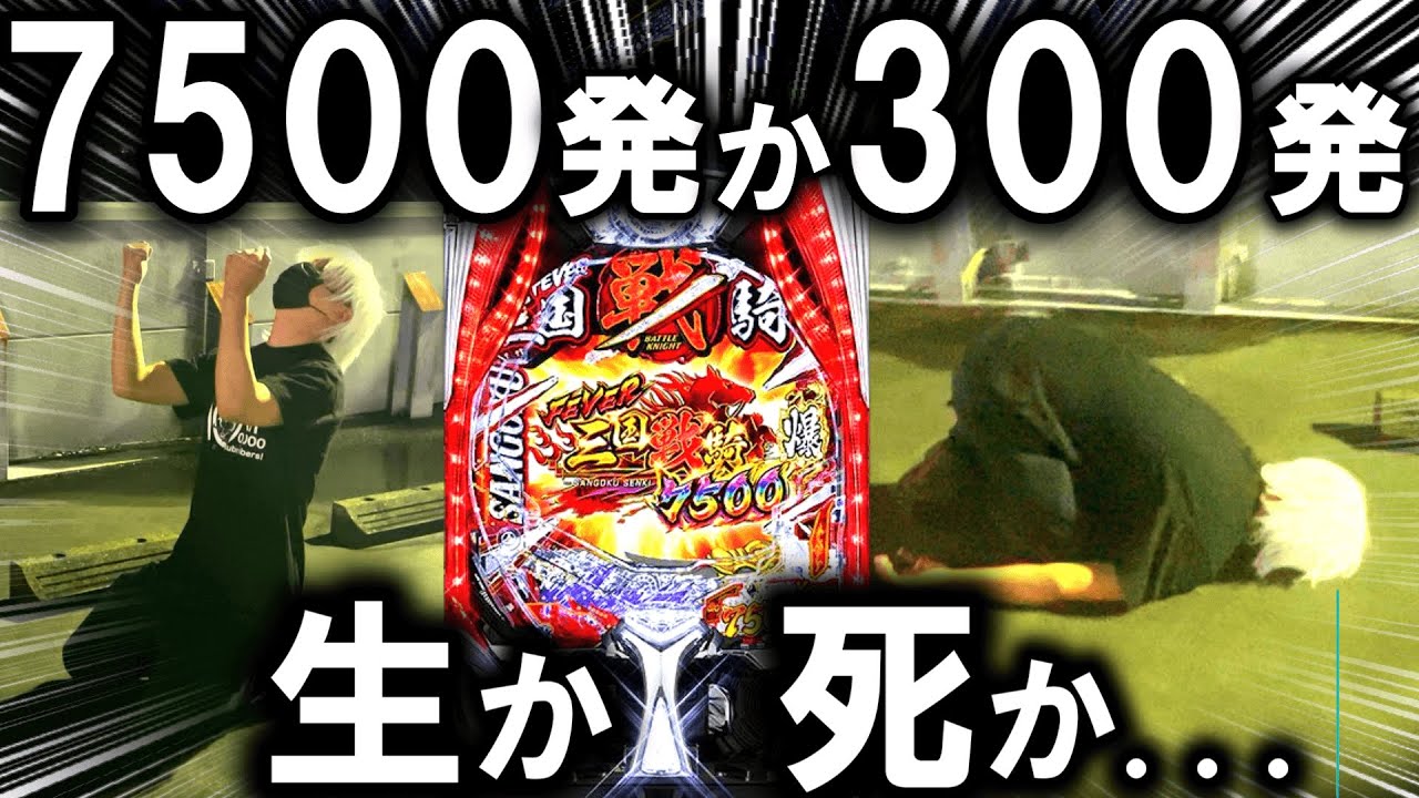 【パチンコ 新台 三国戦騎 】大博打台えぐい...【パチンコ 実践】【ひでぴ パチンコ】