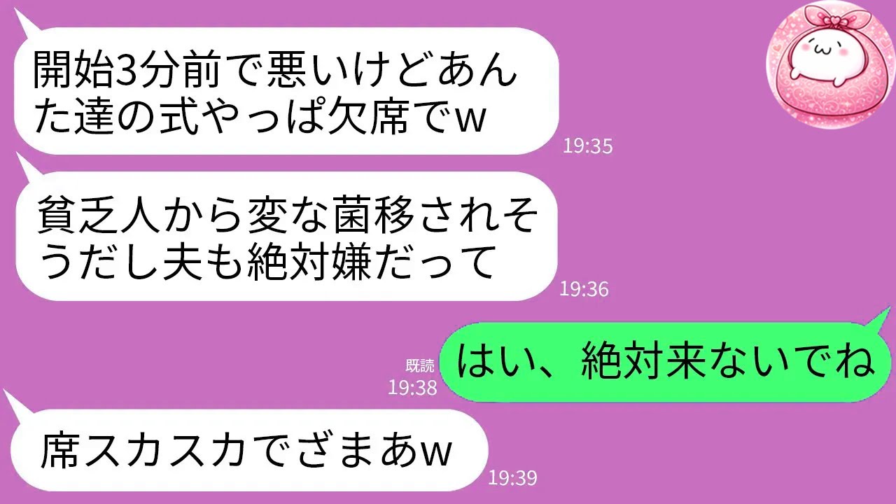 【LINE】工場勤務の私の夫を見下して結婚式開始3分前に欠席の連絡をしてくる妹夫婦「貧乏人に変な菌移されたら嫌だしw」→30分後、マウント夫婦が大慌てで式場に駆けつけてきた理由がwww