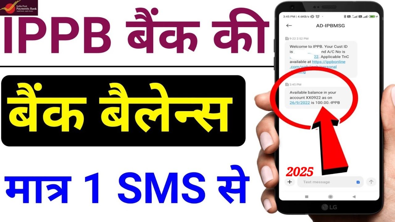 India post payment bank balance check by SMS 2025 | Ippb balance check SMS number
