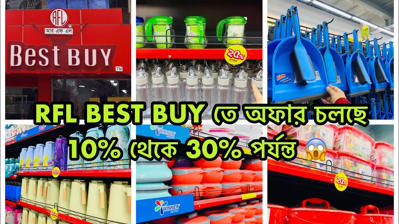 ✨RFL Best Buy তে সংসারের জন্য কেনাকাটা করে খরচ বাঁচিয়ে নিন আজি 😱|| RFL Best Buy // Shopping Vlog ||