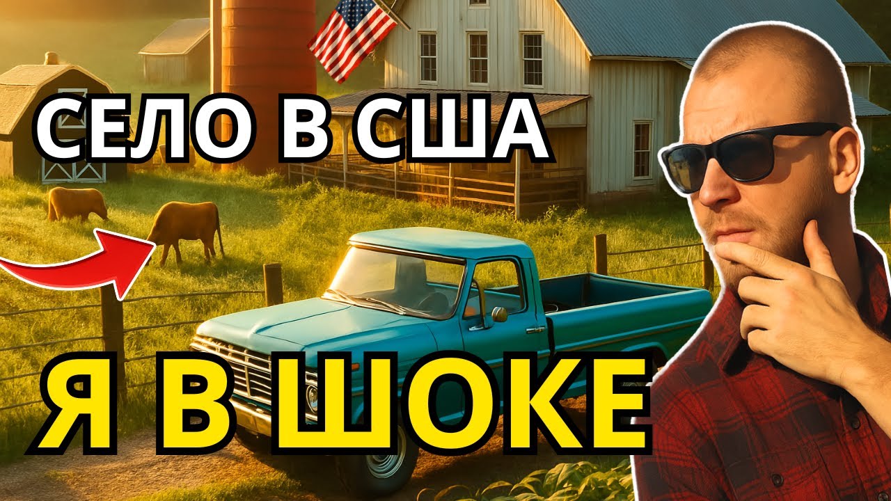 Проехались по сёлам США — и офигели... Нетуристическая Америка