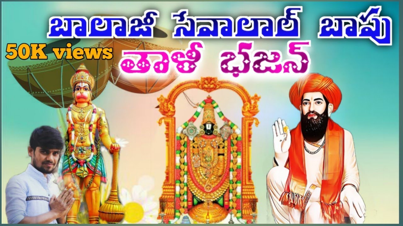 BALAJI BANJARA SONG THALI BHAJAN SEVALAL LAKKYA SADH MATHRU SADH HANUMAN BHUDIYA CHANDAR BANJARA