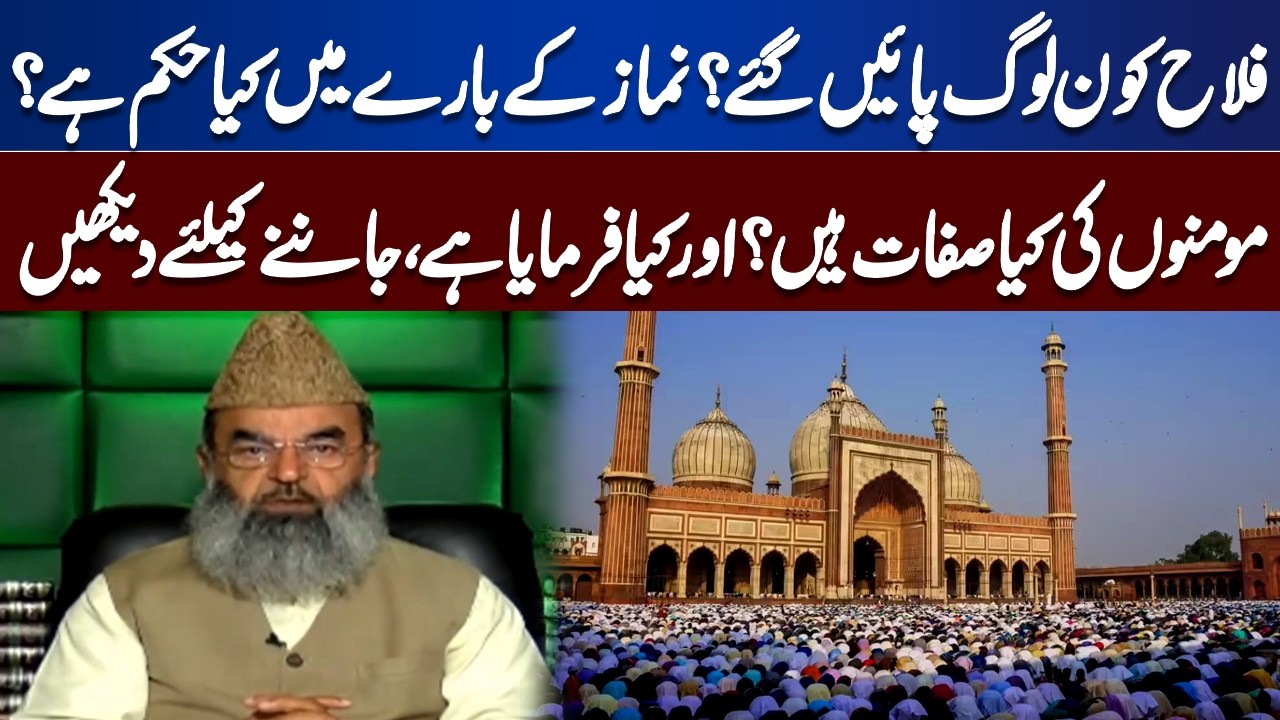 Who Will Truly Receive Salvation? Key Teachings About Prayer & Believers’ Traits | Bayan Ul Quran