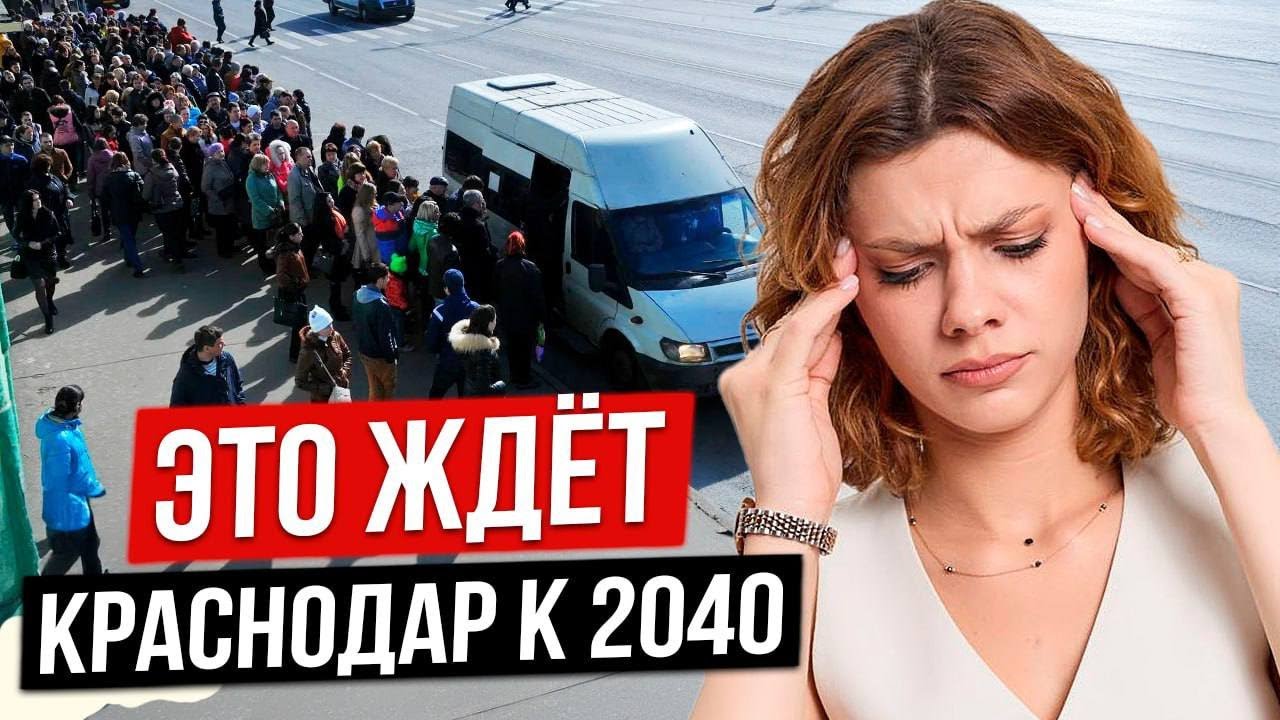 Стало известно, что произойдёт с Краснодаром к 2040. План развития Краснодара