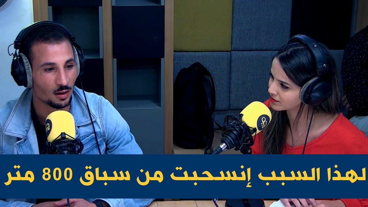 شاهد لماذا توفيق مخلوفي إنسحب من سباق 800 متر😮💬