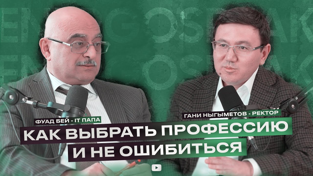 Как выбрать профессию и не ошибиться | #EnerGoSpeak