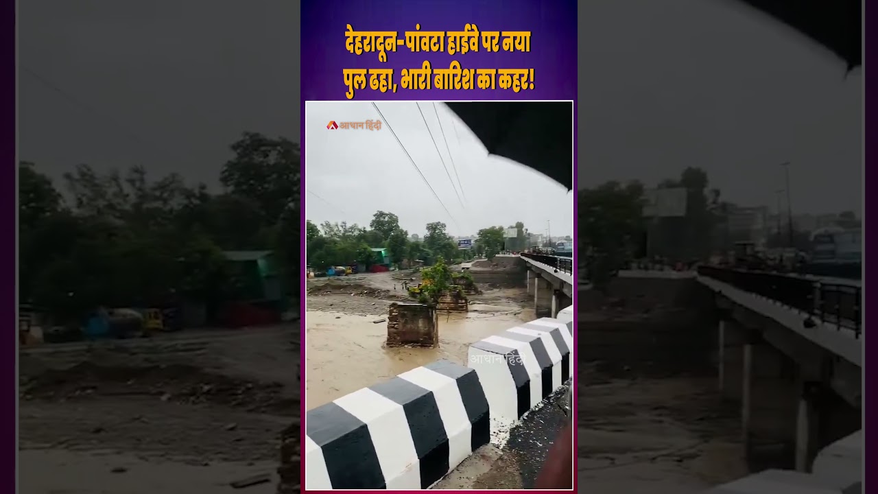 New Dehradun-Paonta Sahib Highway Bridge Partially Collapses Amid Heavy Rain