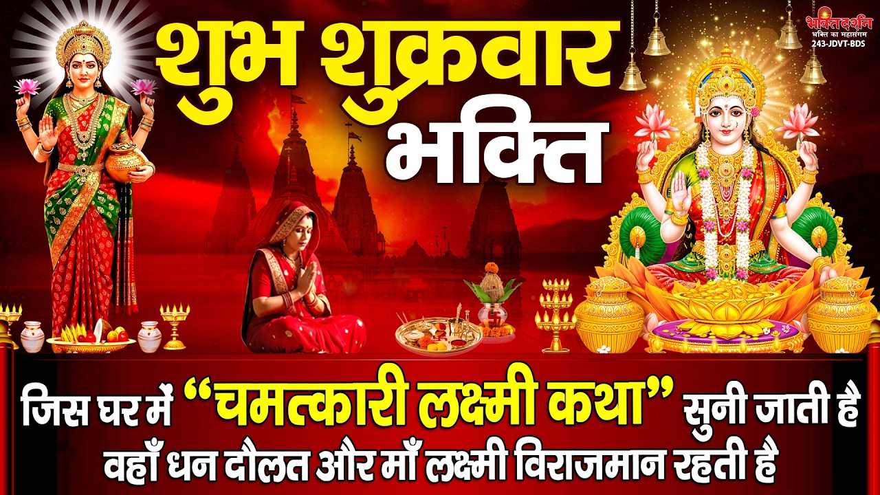 शुक्रवार के दिन 