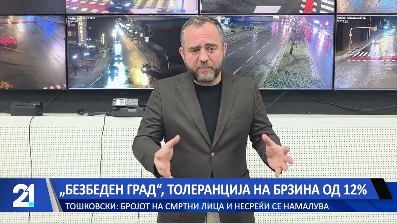 „Безбеден град“, толеранција на брзина од 12% - Тошковски: Бројот на жртви и собраќајни несреќи